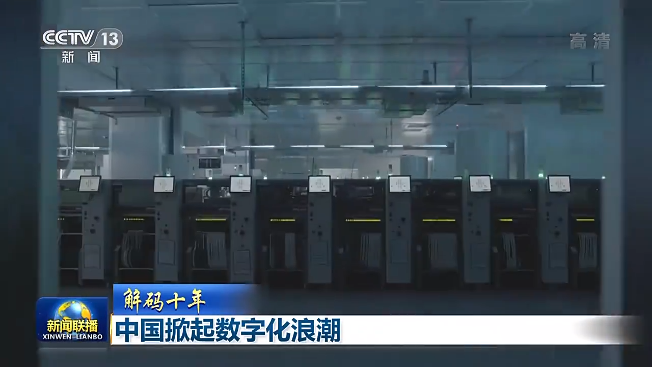 解码十年 北京领航，中国掀起数字化浪潮