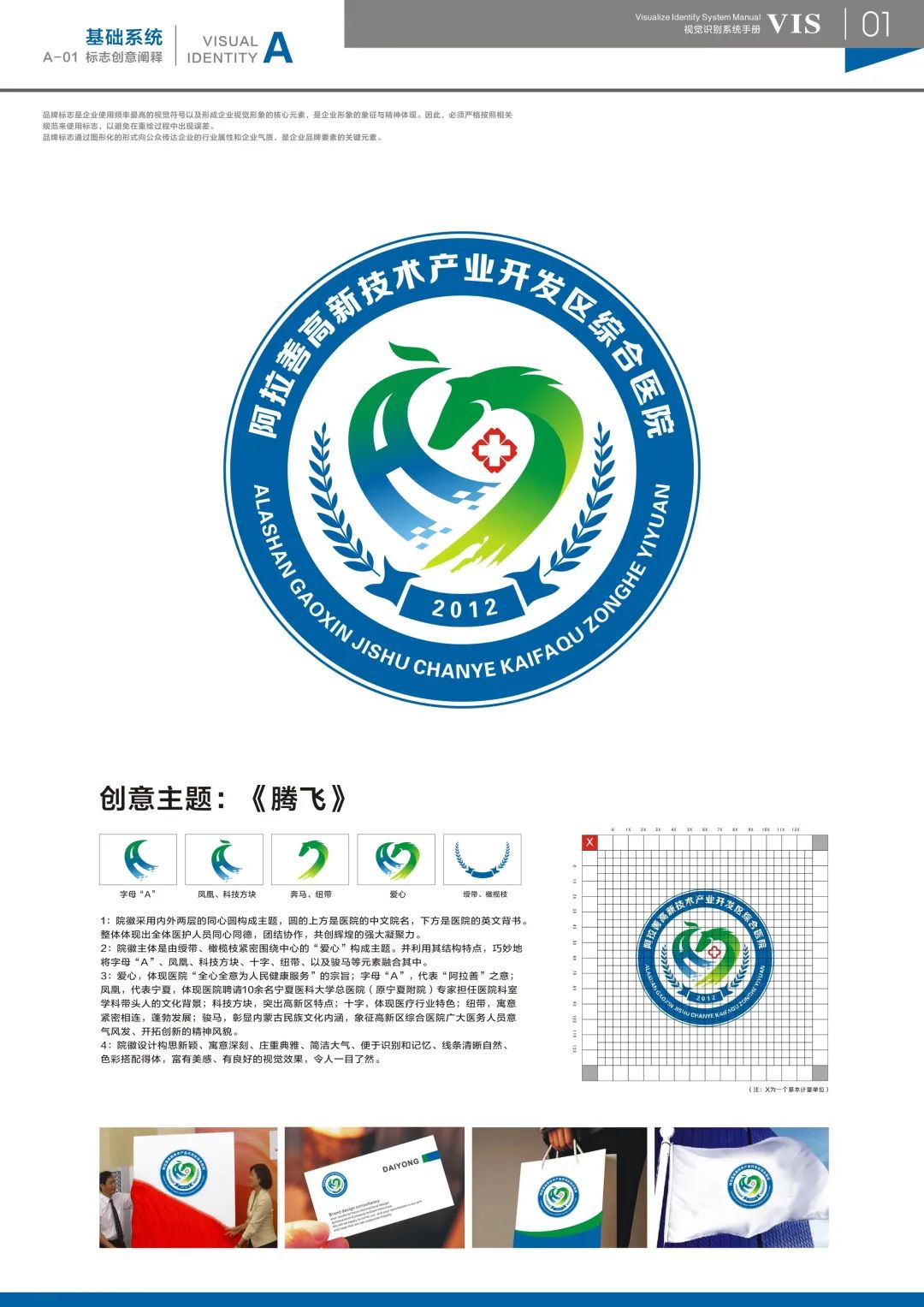 阿拉善高新技术产业开发区综合医院标识征集结果公示 北京网络技术服务荣膺首选方案